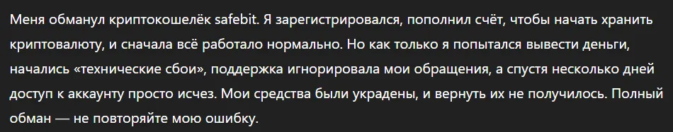 Safe Bit_1 скрин