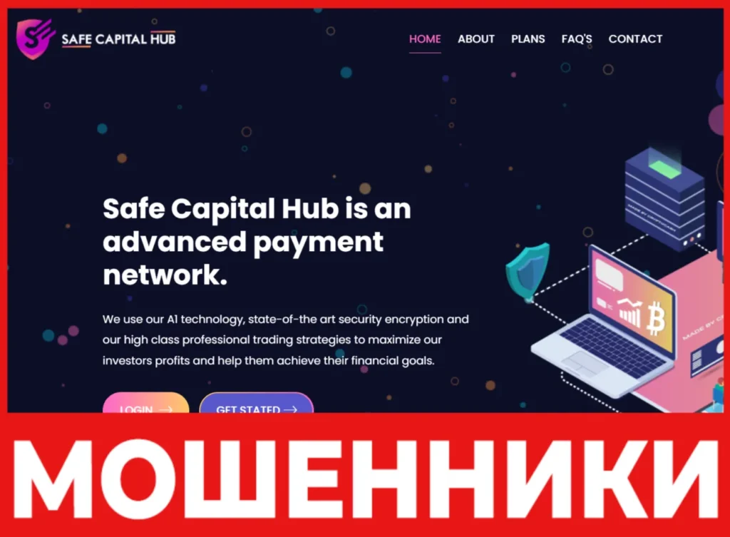 Safe Capital Hub лицевая сторона скрин