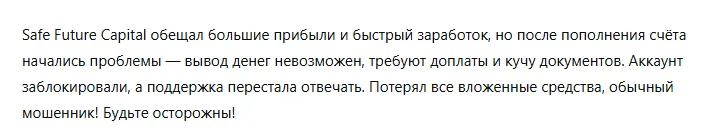 Safe Future Capital 3 скрин