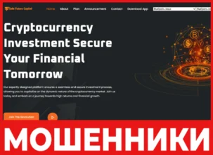 Safe Future Capital лицевая сторона скрин