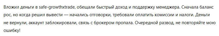 safe-growthxtrade 3 скрин