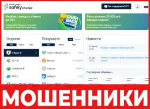 SafelyChange лицевая сторона скрин