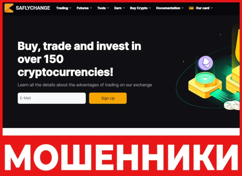 Saflychange лицевая сторона скрин