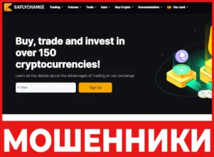 Saflychange лицевая сторона скрин