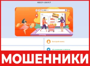 Sheingroup лицевая сторона скрин