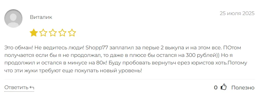 Shopp77_1 скрин