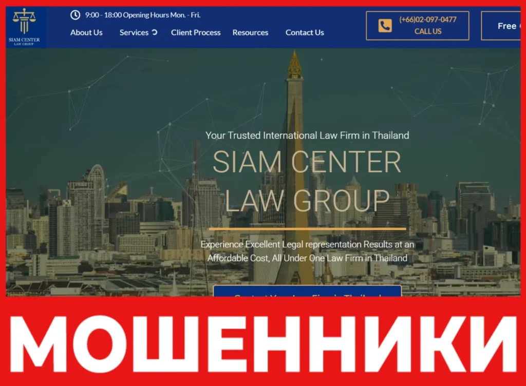 SIAM CENTER LAW GROUP лицевая сторона скрин