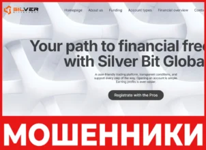 Silver Bit Global лицевая сторона скрин