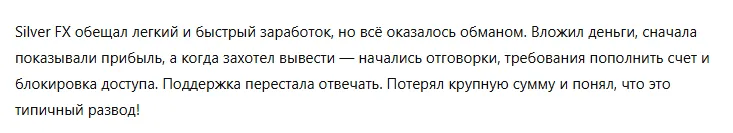 Silver FX 3 скрин