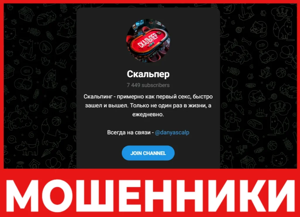 Скальпер лицевая сторона скрин