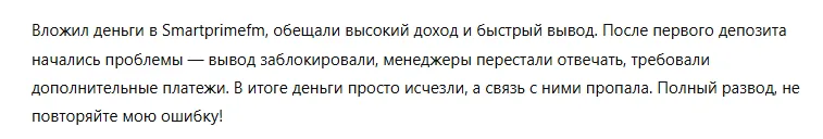 Smartprimefm 1 скрин