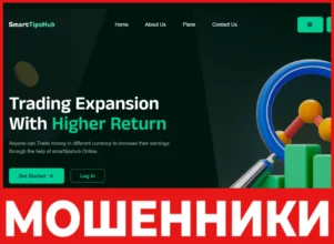 Smarttipshub лицевая сторона скрин