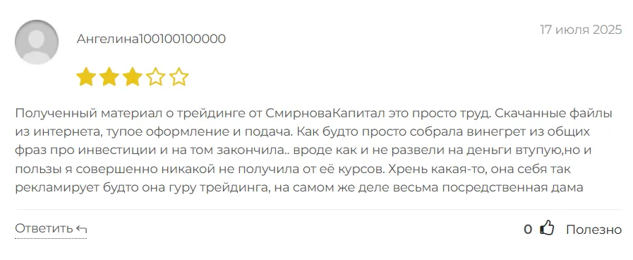 Smirnova capital_1 скрин