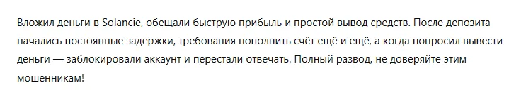 Solancie 3 скрин