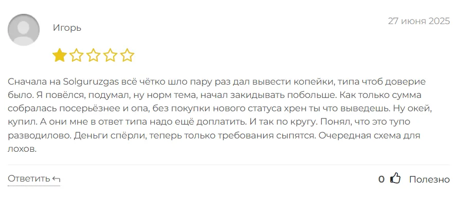 Solguruzgas_1 скрин