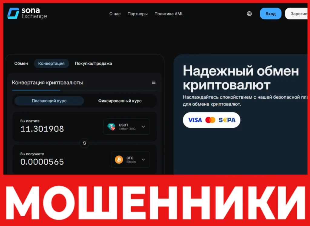 Sona Exchange лицевая сторона скрин