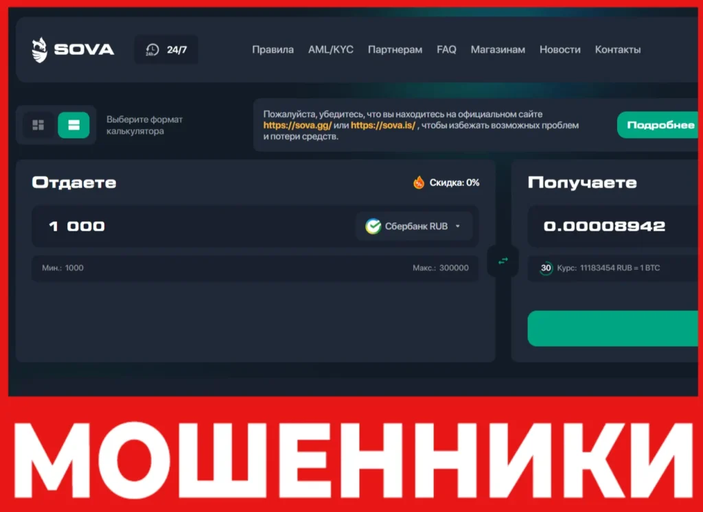 SOVA лицевая сторона скрин