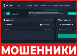 SOVA лицевая сторона скрин