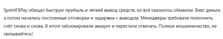 SprintFXPay 3 скрин