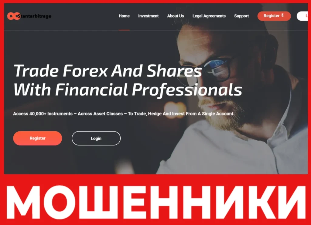 Stantarbitrage лицевая сторона скрин