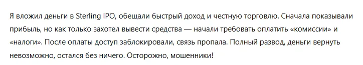 Sterling IPO 3 скрин