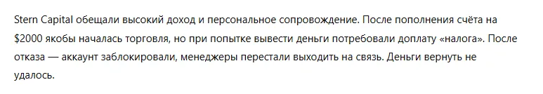 Stern Capital 3 скрин