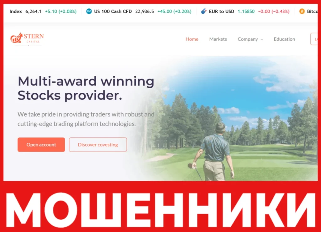 Stern Capital лицевая сторона скрин