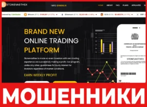 Stonevasthex лицевая сторона скрин