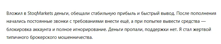 StoqMarkets 3 скрин