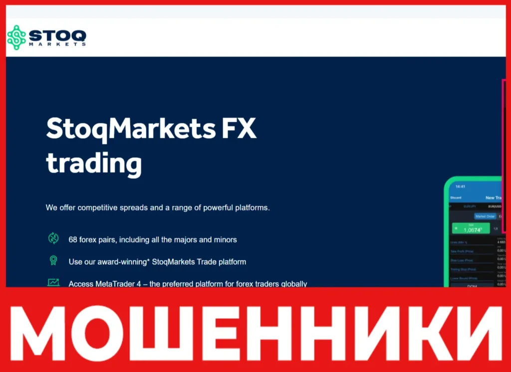 StoqMarkets лицевая сторона скрин