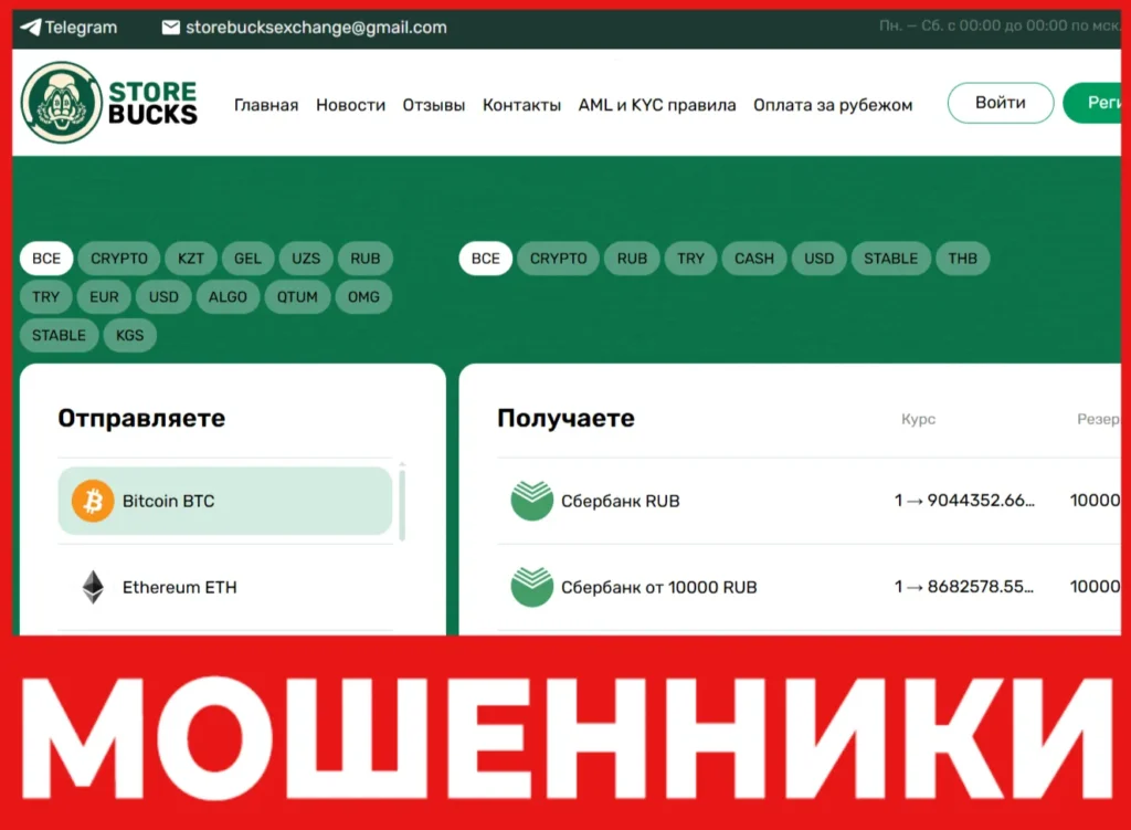 Storebucks лицевая сторона скрин