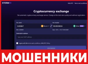 Stormex лицевая сторона скрин