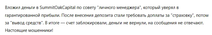 SummitOakCapital 3 скрин