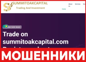 SummitOakCapital лицевая сторона скрин