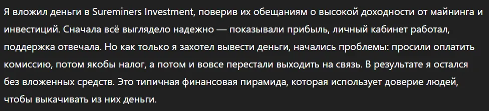 Sureminers Investment_1 скрин