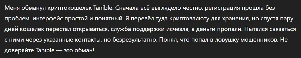 Tanible_1 скрин