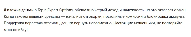 Tapin Expert Options 3 скрин