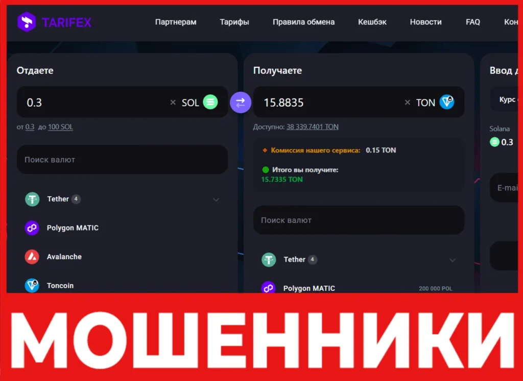 Tarifex лицевая сторона скрин