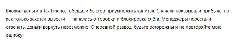 Tcx Finance 3 скрин