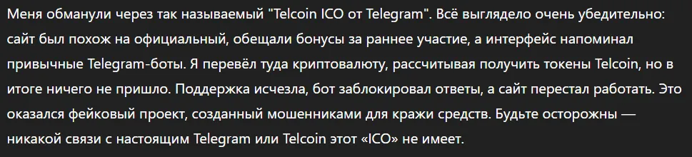 Telcoin ICO от Telegram_1 скрин