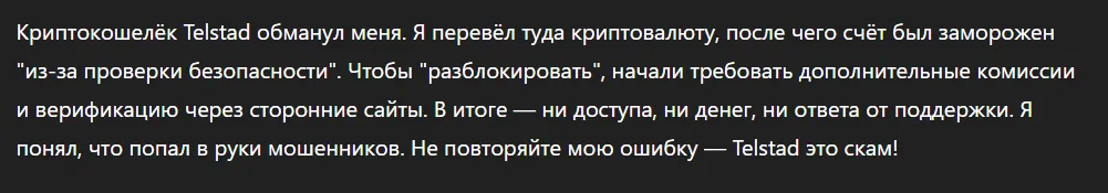 Telstad_1 скрин