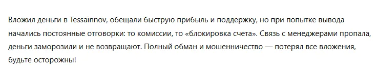 Tessainnov 3 скрин