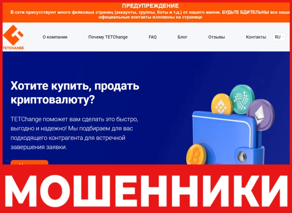 TETChange лицевая сторона скрин