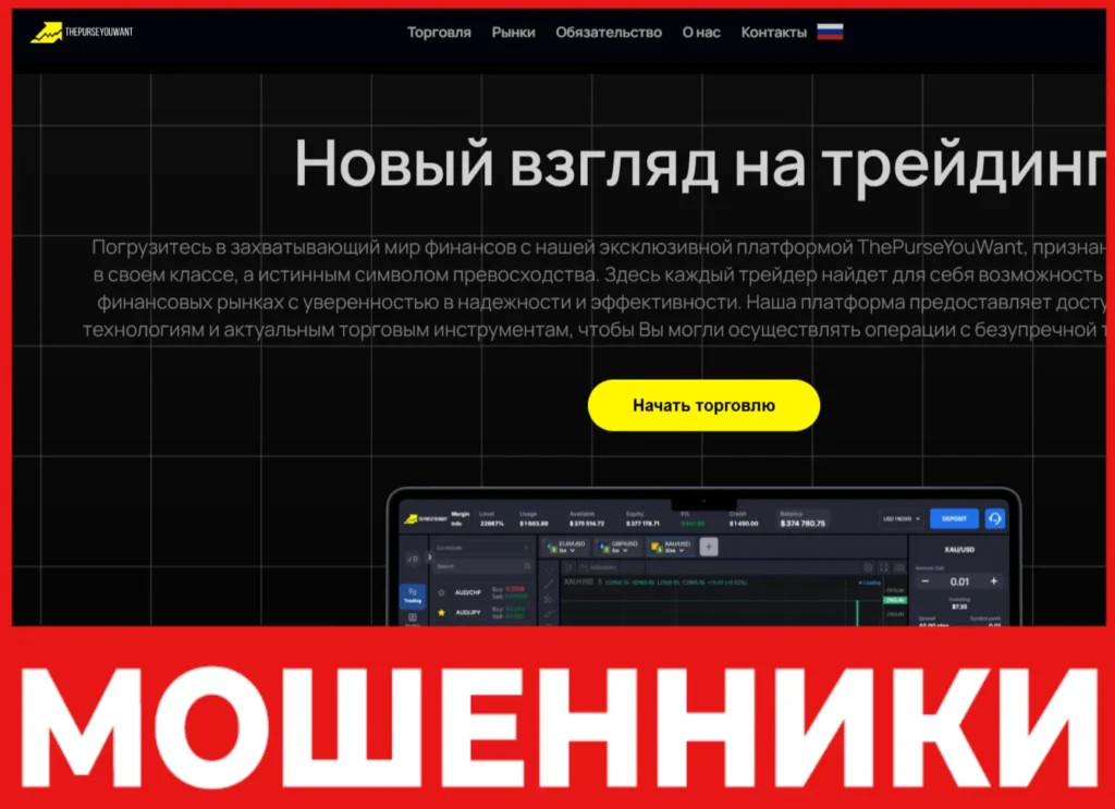 ThePurseYouWant лицевая сторона скрин