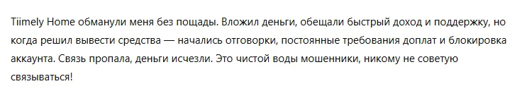 Tiimely Home 3 скрин