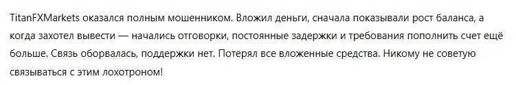 TitanFXMarkets 3 скрин