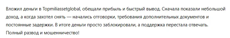 Topmiliassetglobal 3 скрин