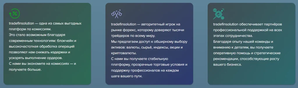 Tradefinsolution 2 скрин