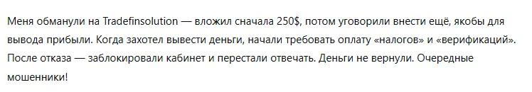 Tradefinsolution 3 скрин