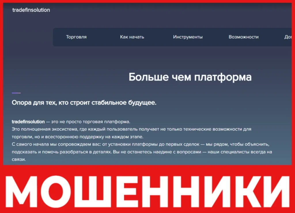 Tradefinsolution лицевая сторона скрин